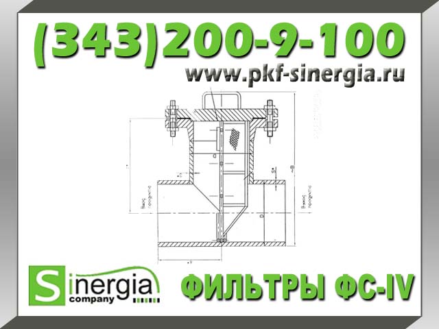 Фильтры сетчатые по Т-ММ-11-2003, Фильтр ФС IV